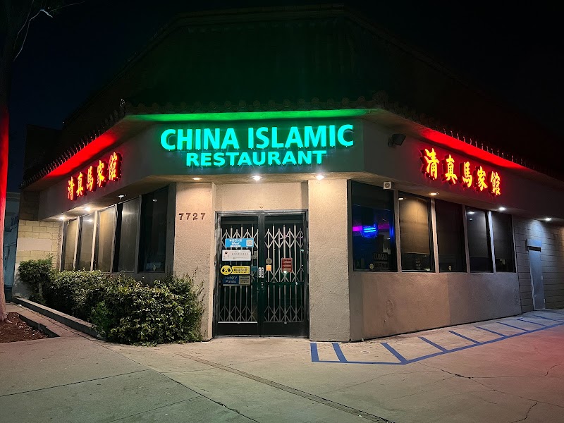 China Islamic Restaurant 清真马家馆 logo