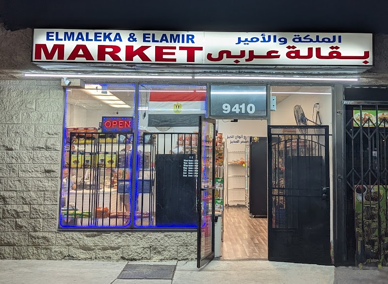 El Maleka & El Amir - Arabic Market logo